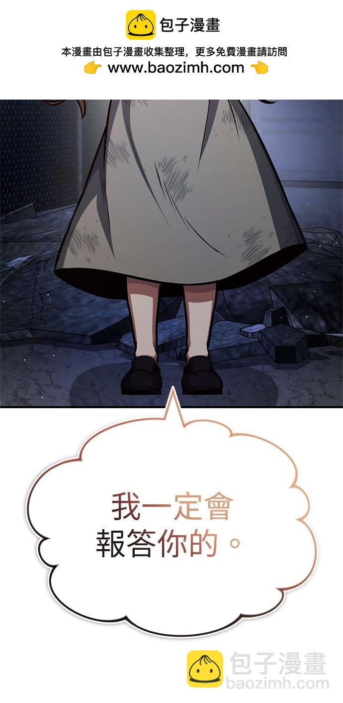 🍲重生者的退休生活 第3话 第2页