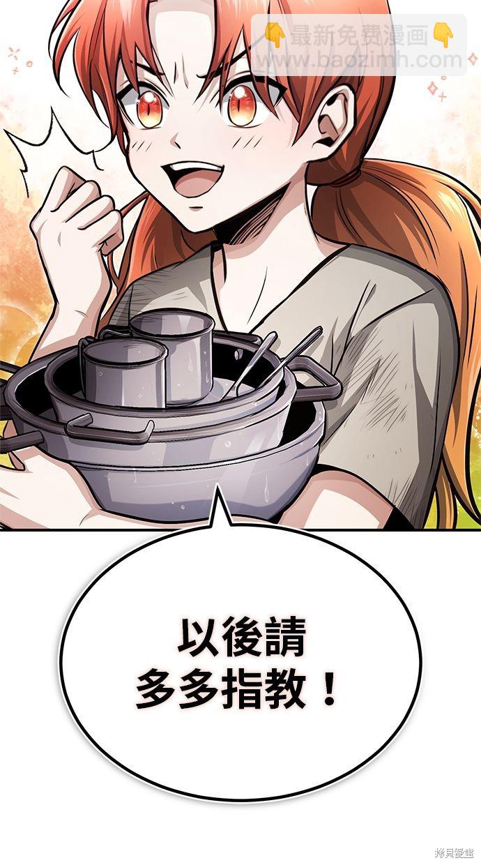 🍲重生者的退休生活 第3话 第20页