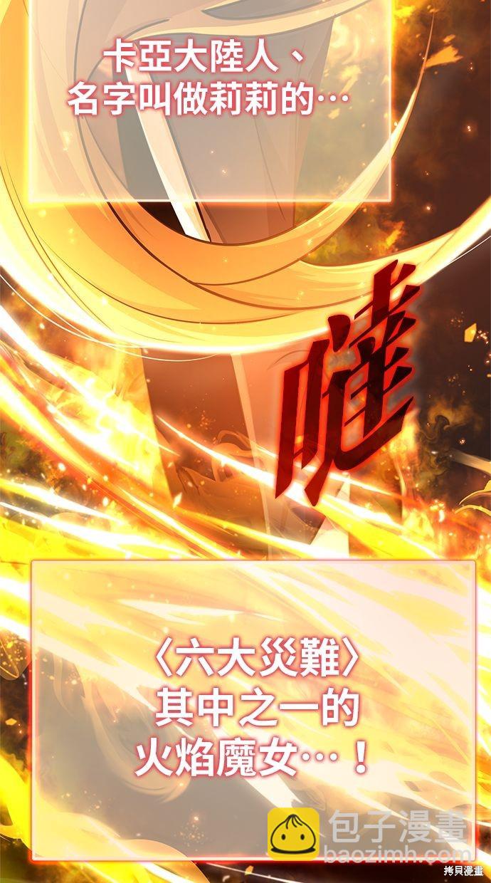 🍲重生者的退休生活 第3话 第25页