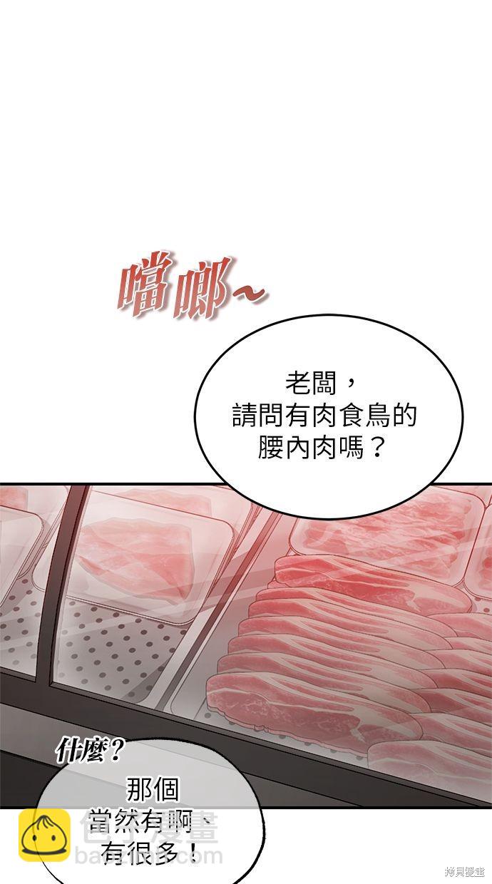 🍲重生者的退休生活 第3话 第34页