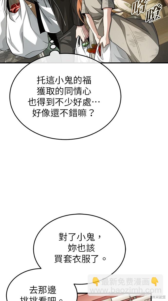 🍲重生者的退休生活 第3话 第39页