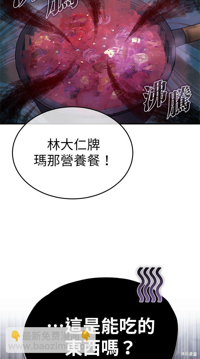 🍲重生者的退休生活 第3话 第46页
