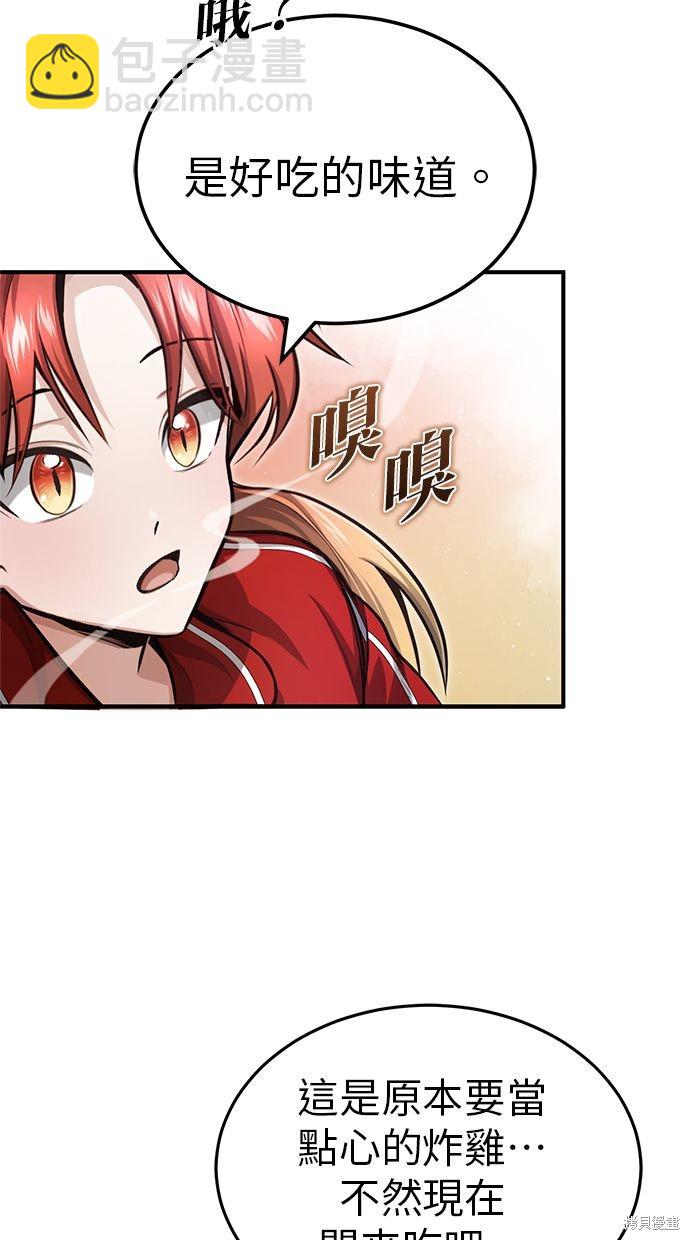 🍲重生者的退休生活 第3话 第48页