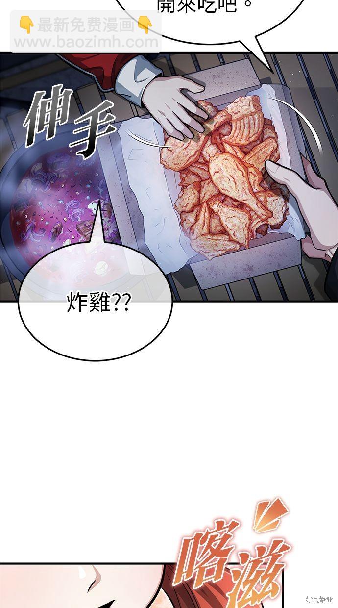 🍲重生者的退休生活 第3话 第49页
