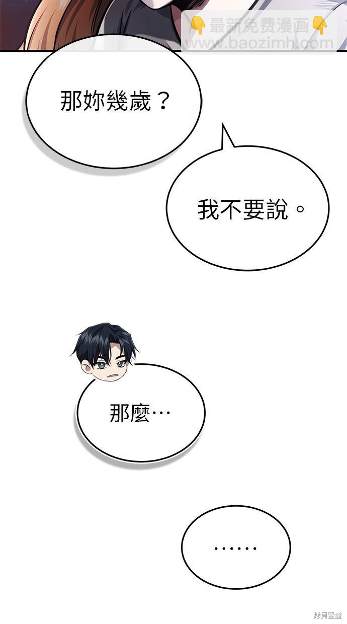 🍲重生者的退休生活 第3话 第7页