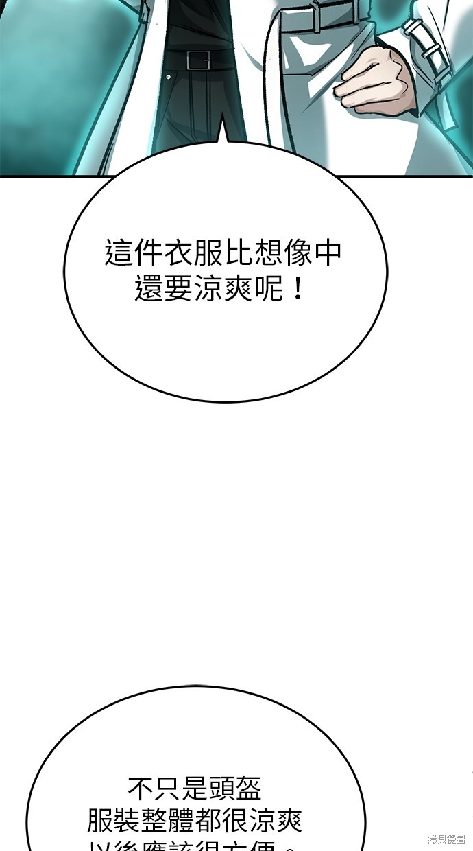 🍲重生者的退休生活 第21话 第16页
