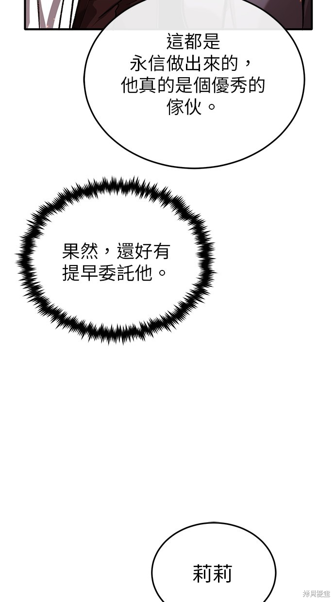 🍲重生者的退休生活 第21话 第18页
