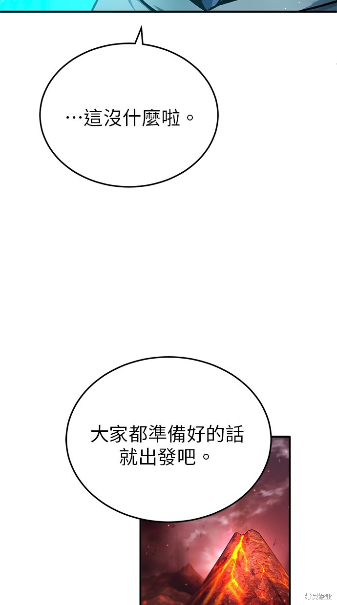 🍲重生者的退休生活 第21话 第24页