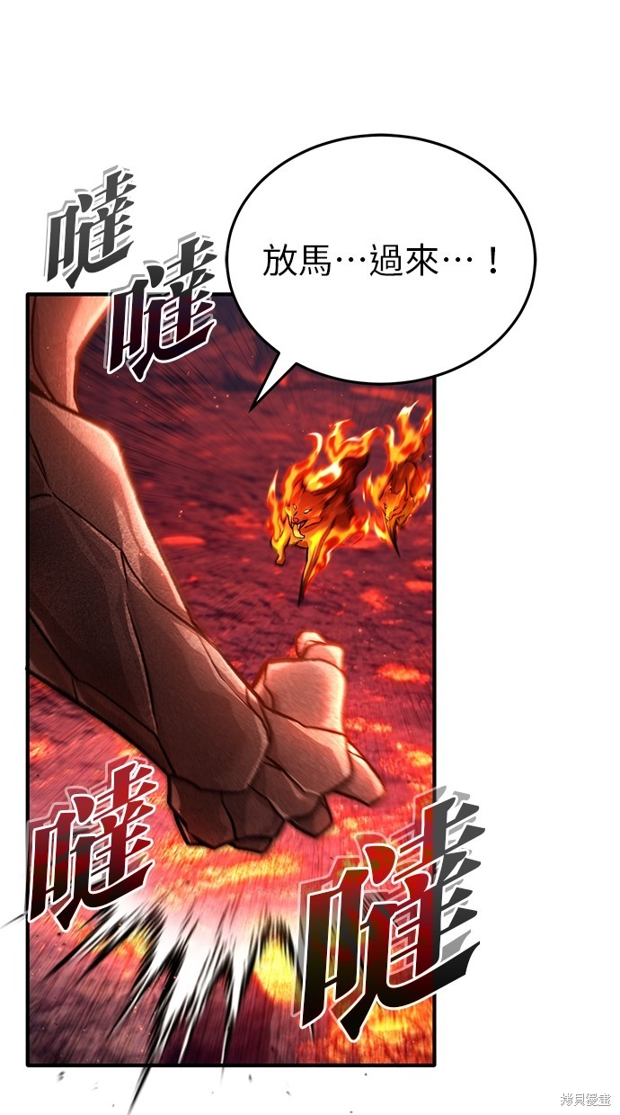 🍲重生者的退休生活 第21话 第31页