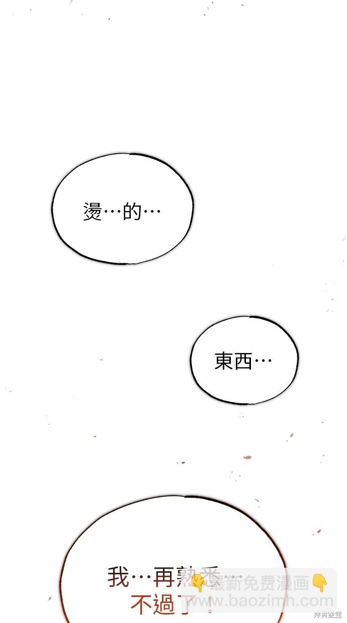 🍲重生者的退休生活 第21话 第32页