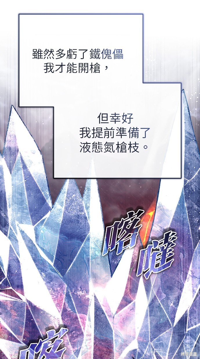 🍲重生者的退休生活 第21话 第37页