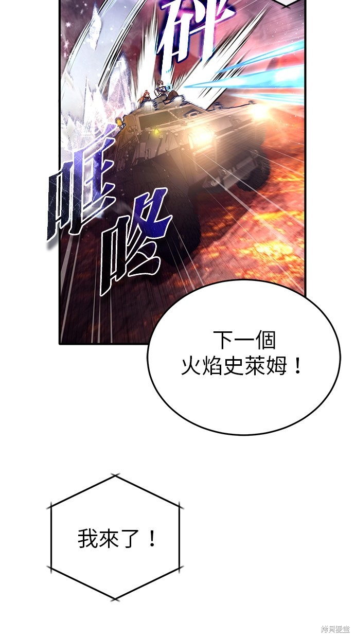 🍲重生者的退休生活 第21话 第43页
