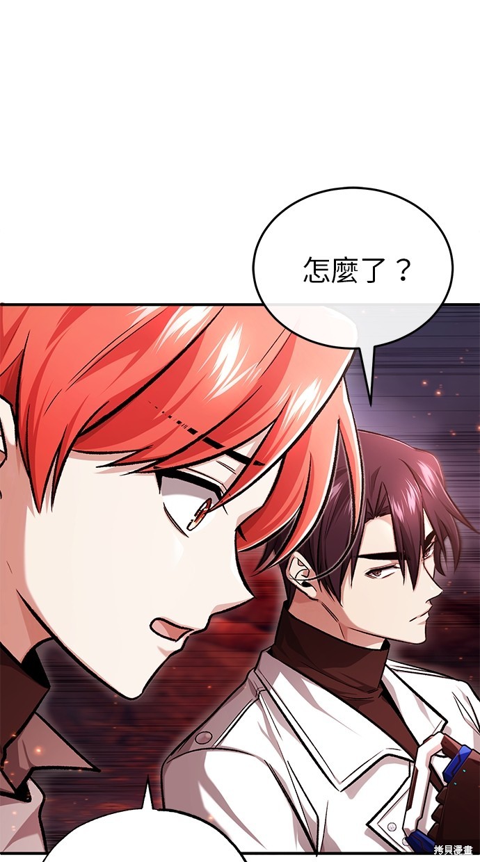 🍲重生者的退休生活 第21话 第45页