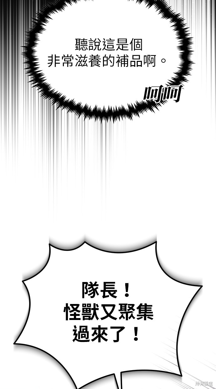 🍲重生者的退休生活 第21话 第8页