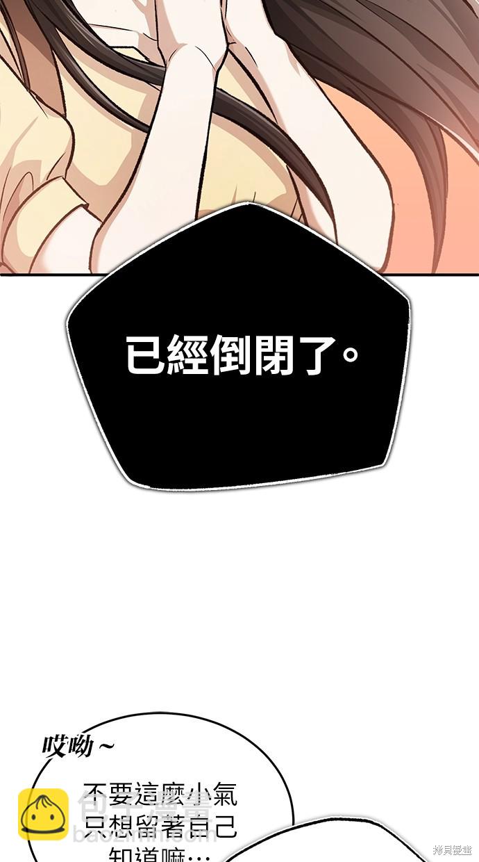 🍲重生者的退休生活 第23话 第17页