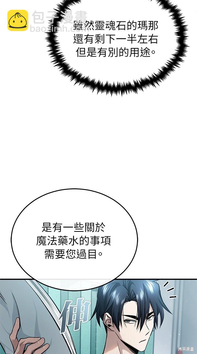 🍲重生者的退休生活 第23话 第19页