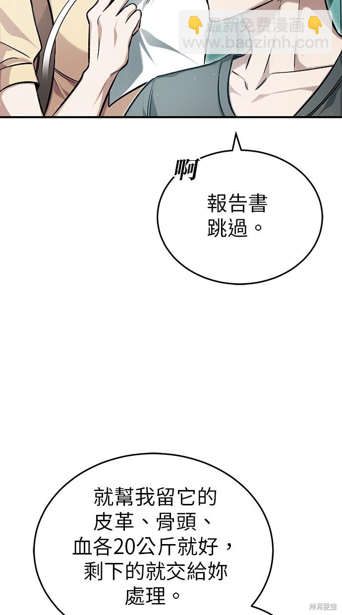 🍲重生者的退休生活 第23话 第25页