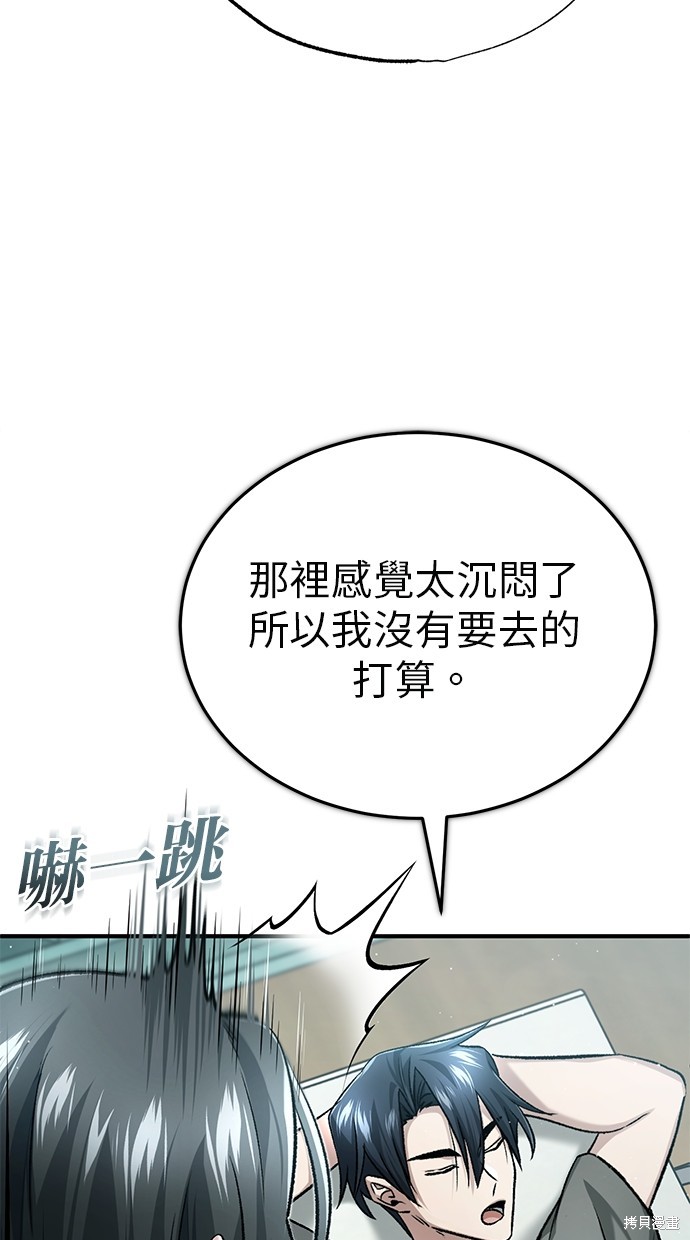 🍲重生者的退休生活 第23话 第27页