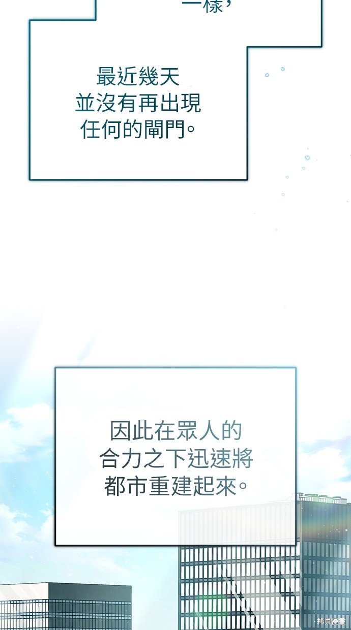 🍲重生者的退休生活 第23话 第3页