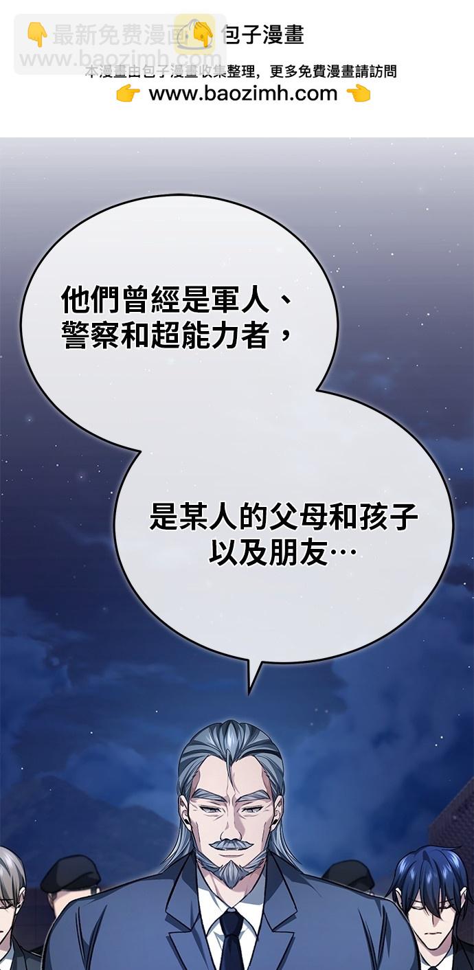 🍲重生者的退休生活 第23话 第34页
