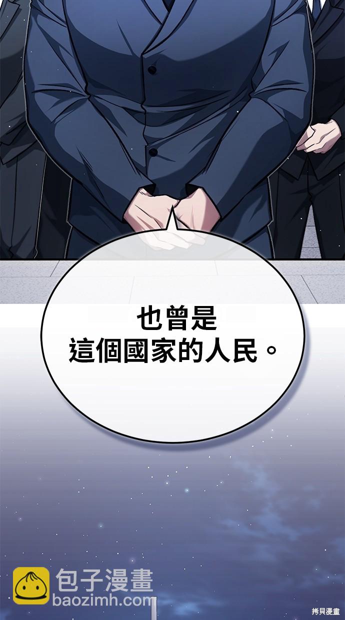🍲重生者的退休生活 第23话 第35页