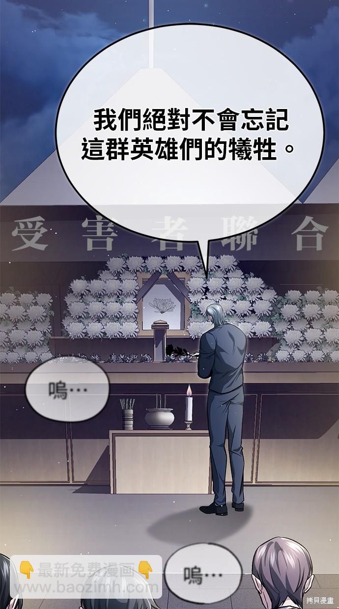 🍲重生者的退休生活 第23话 第36页