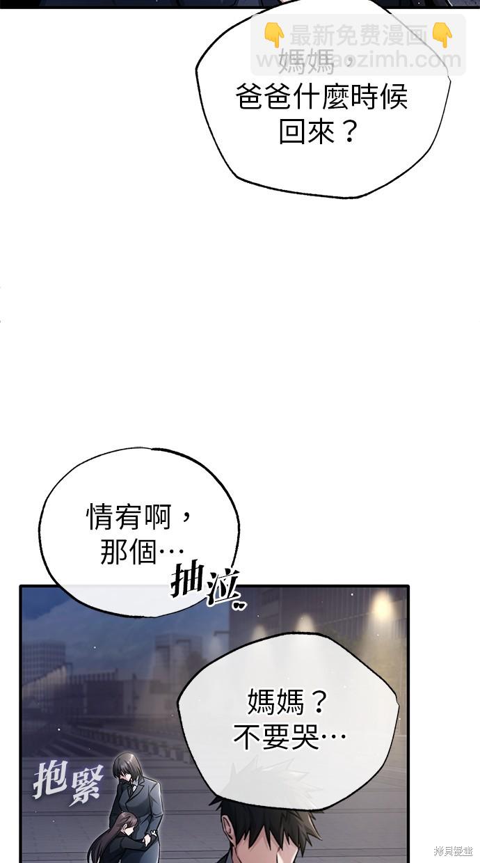 🍲重生者的退休生活 第23话 第38页
