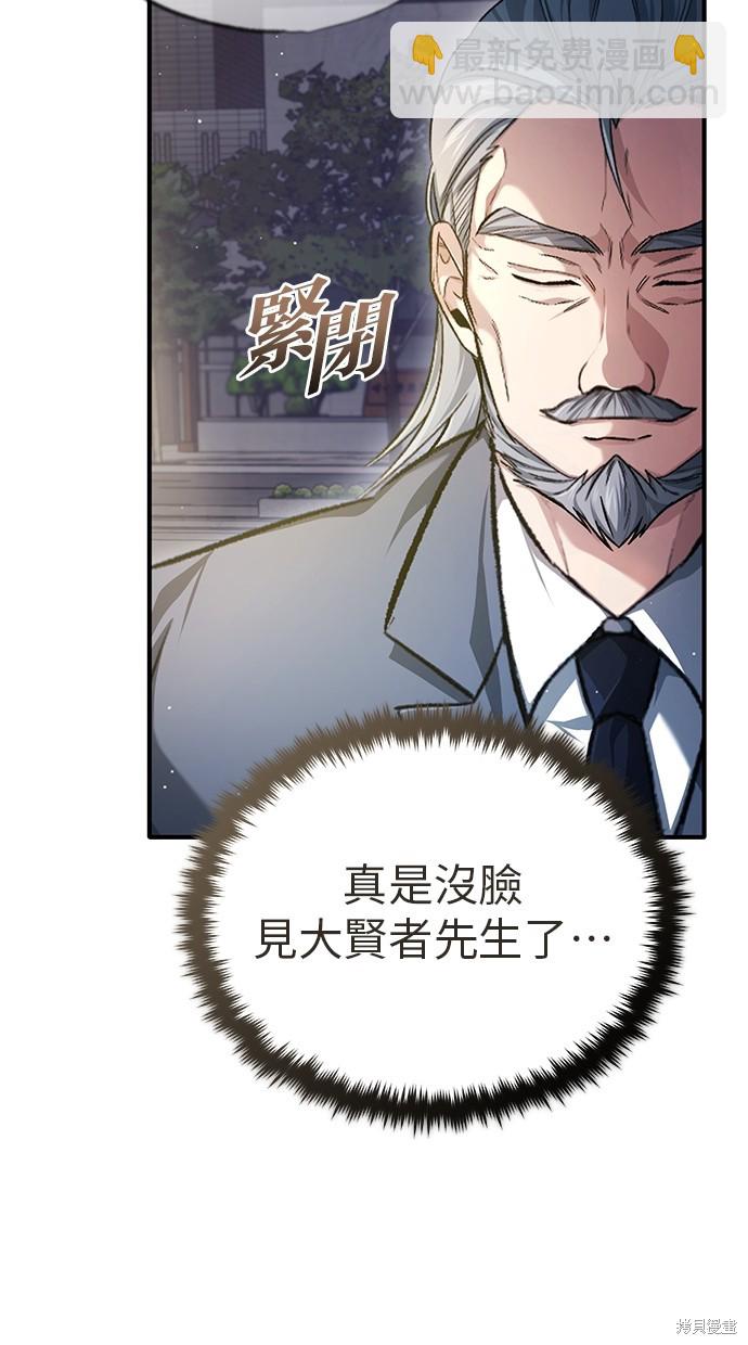 🍲重生者的退休生活 第23话 第40页