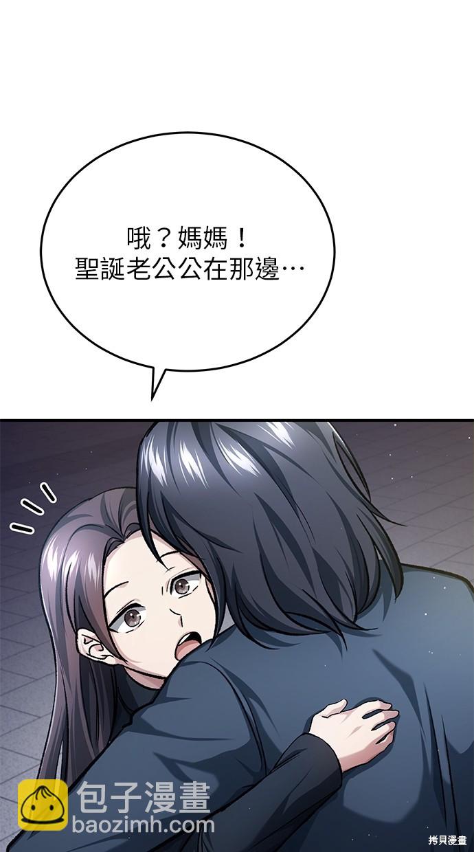 🍲重生者的退休生活 第23话 第44页