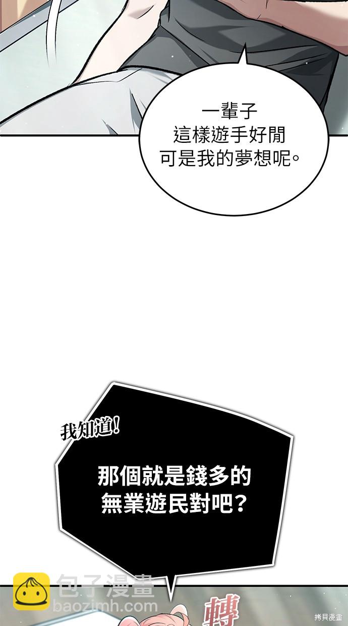 🍲重生者的退休生活 第23话 第7页