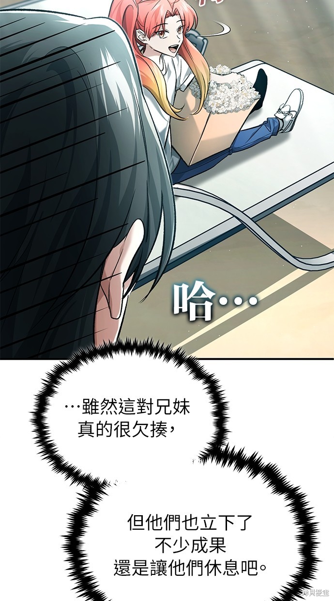 🍲重生者的退休生活 第23话 第8页