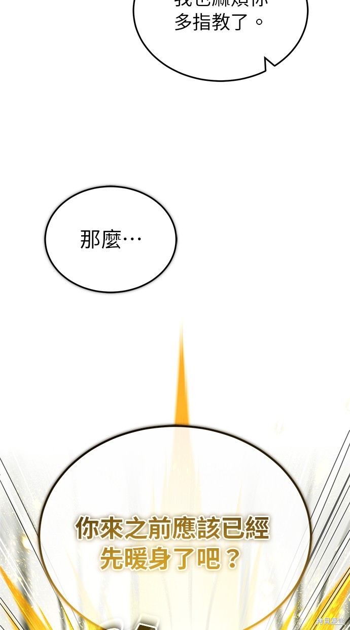 🍲重生者的退休生活 第25话 第13页