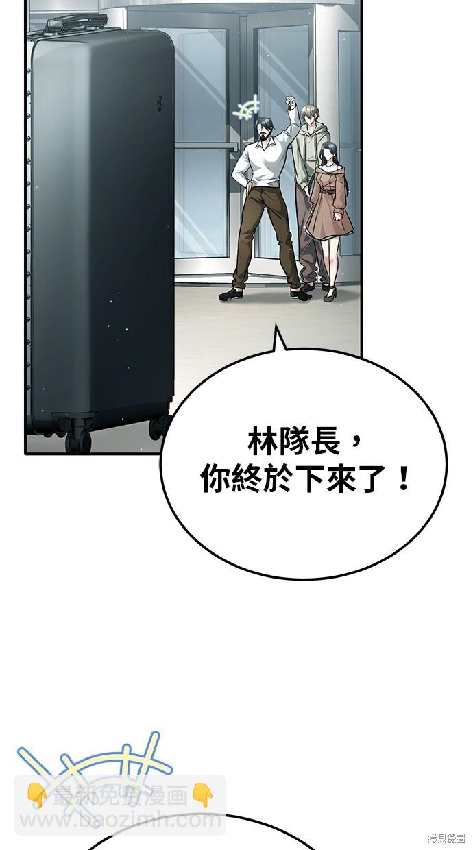 🍲重生者的退休生活 第25话 第28页