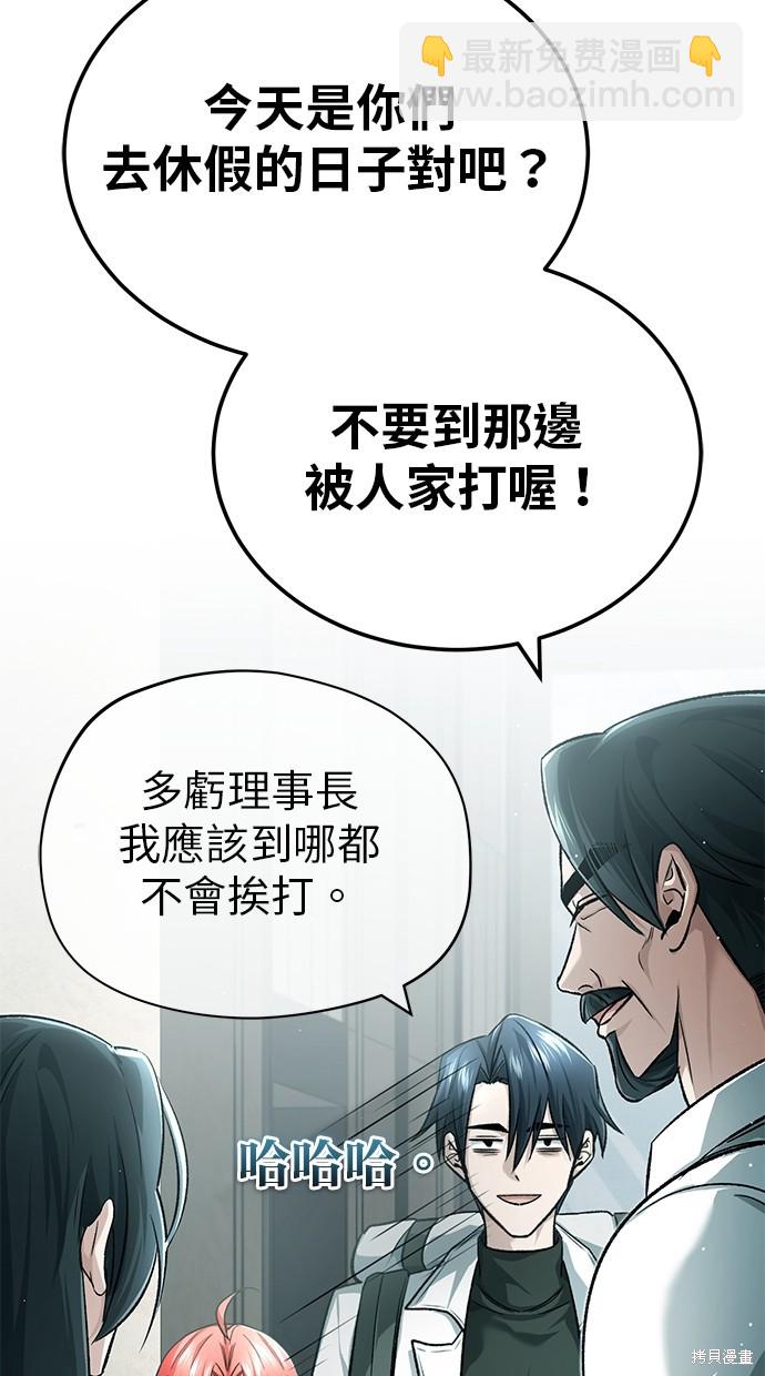 🍲重生者的退休生活 第25话 第29页