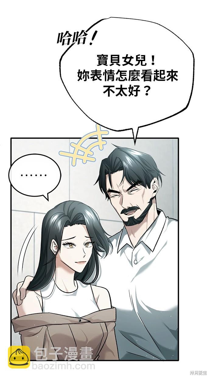 🍲重生者的退休生活 第25话 第47页