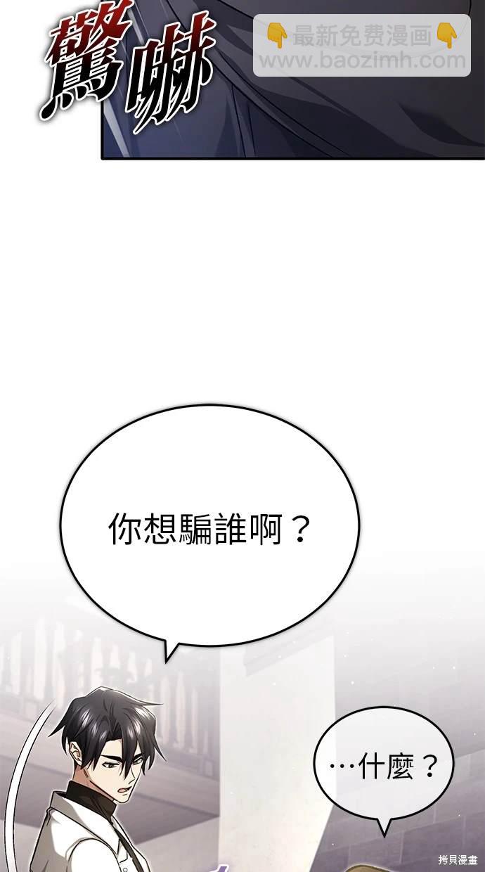 🍲重生者的退休生活 第27话 第13页