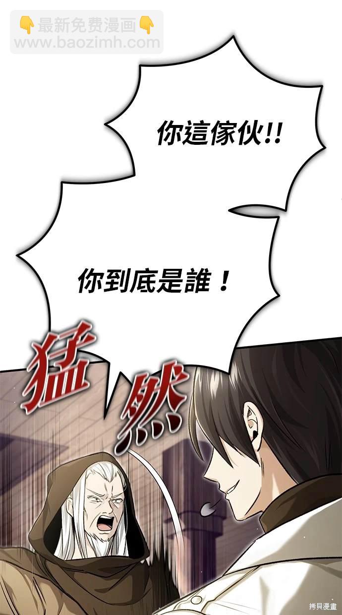 🍲重生者的退休生活 第27话 第18页