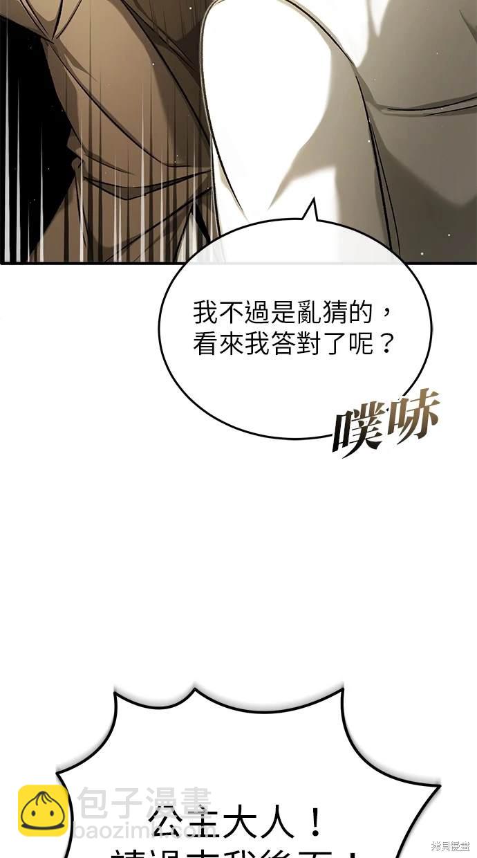 🍲重生者的退休生活 第27话 第19页