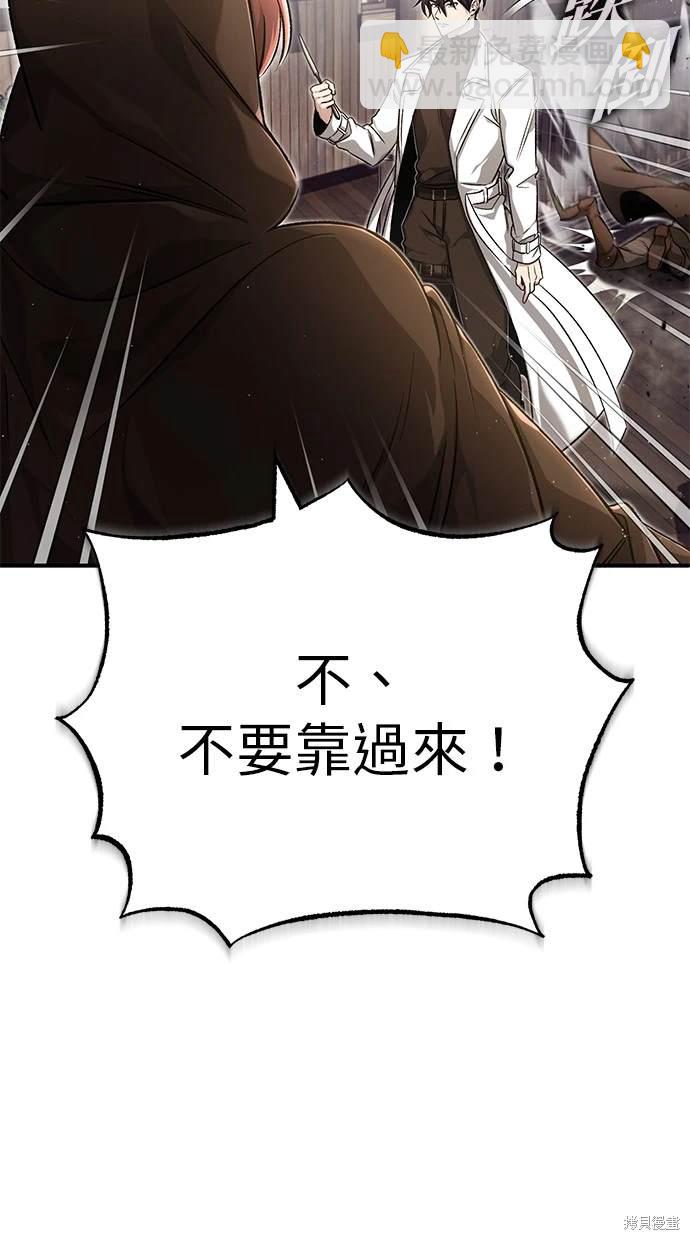 🍲重生者的退休生活 第27话 第26页