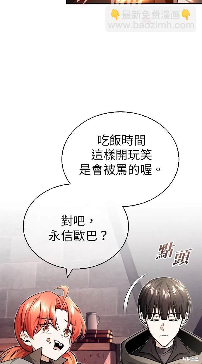 🍲重生者的退休生活 第27话 第29页