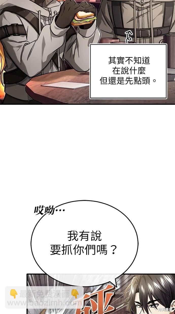🍲重生者的退休生活 第27话 第30页