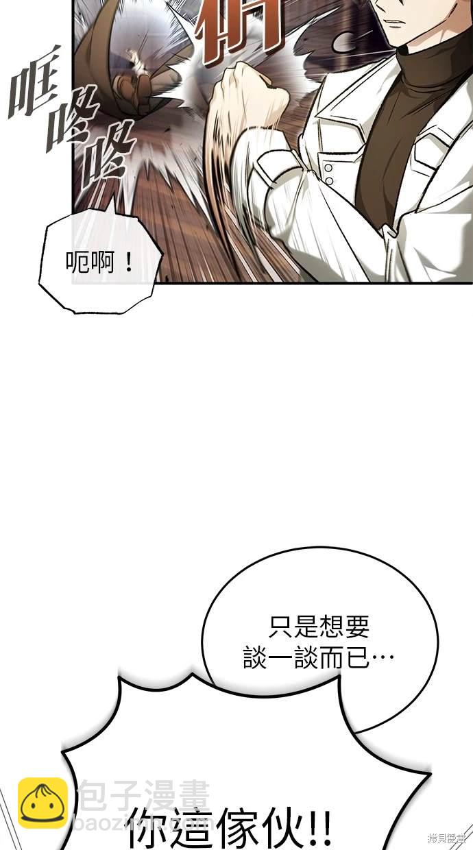 🍲重生者的退休生活 第27话 第31页