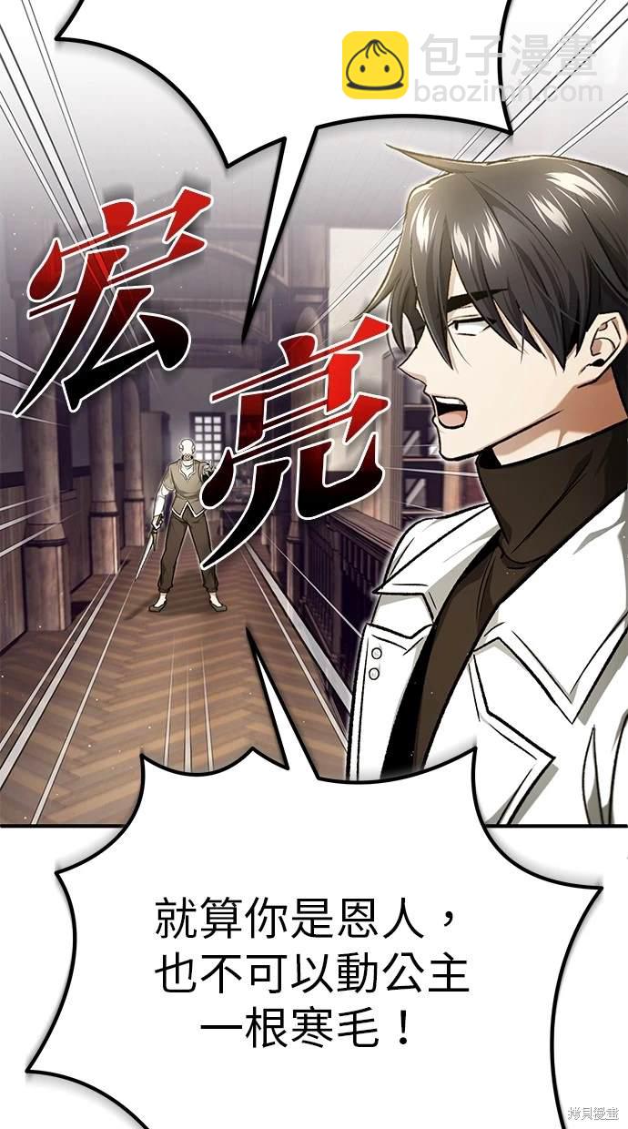 🍲重生者的退休生活 第27话 第32页