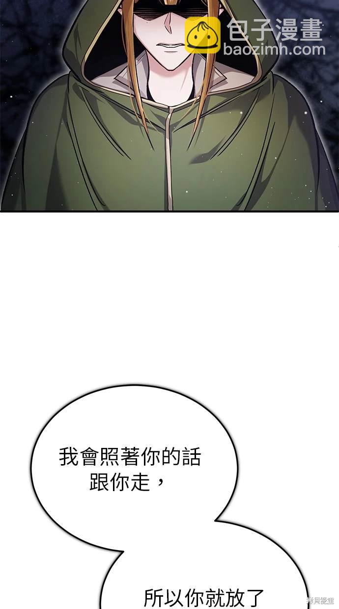 🍲重生者的退休生活 第27话 第41页