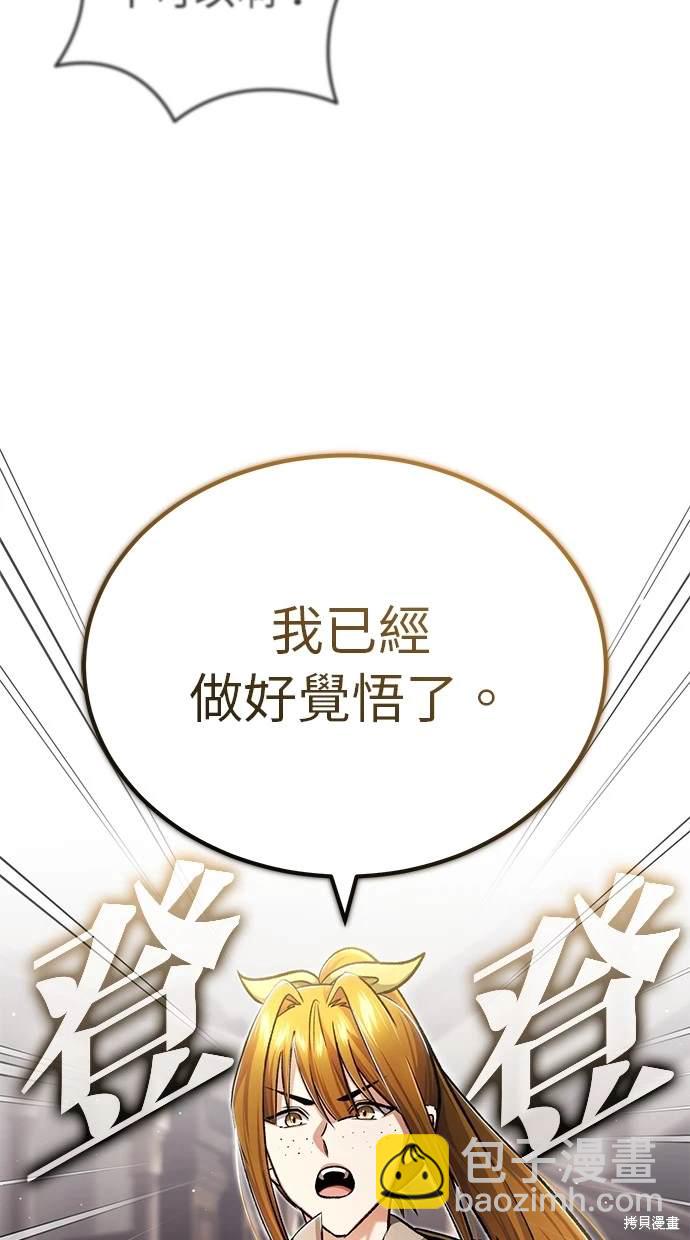 🍲重生者的退休生活 第27话 第43页