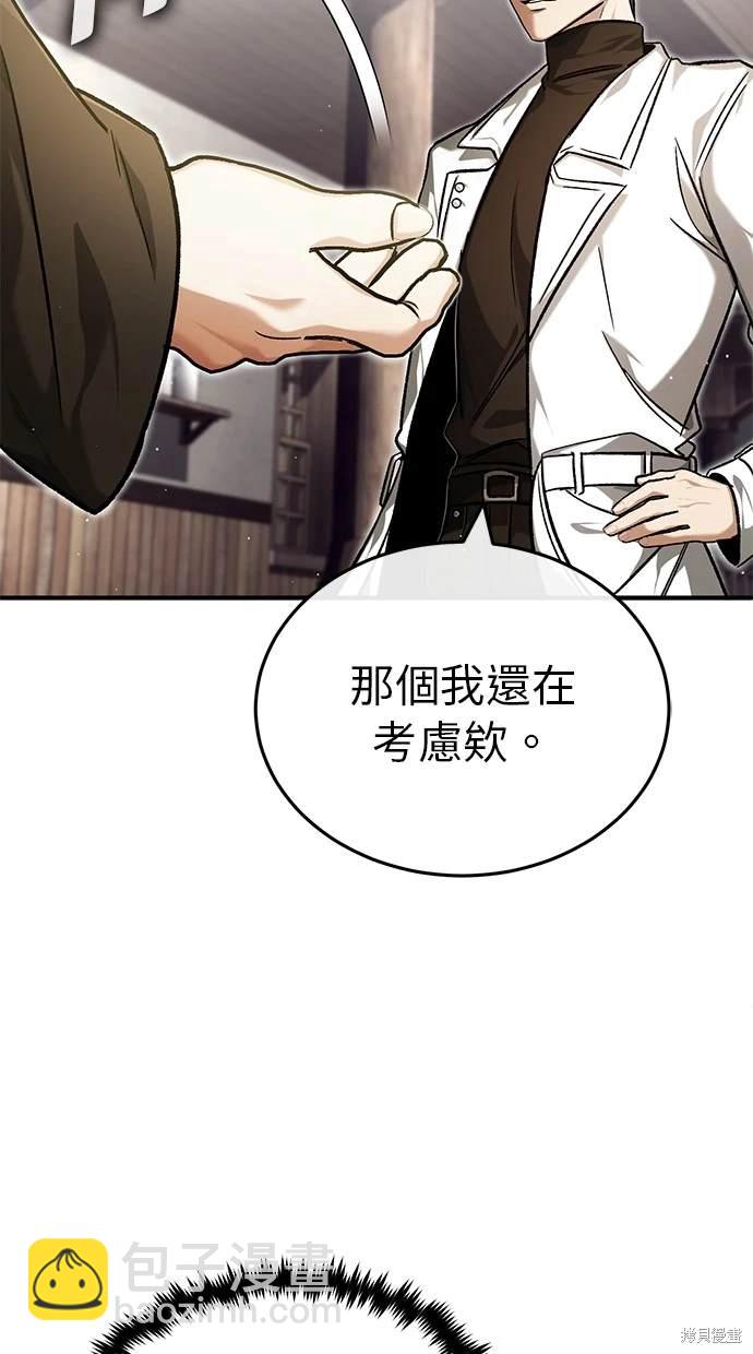 🍲重生者的退休生活 第27话 第47页