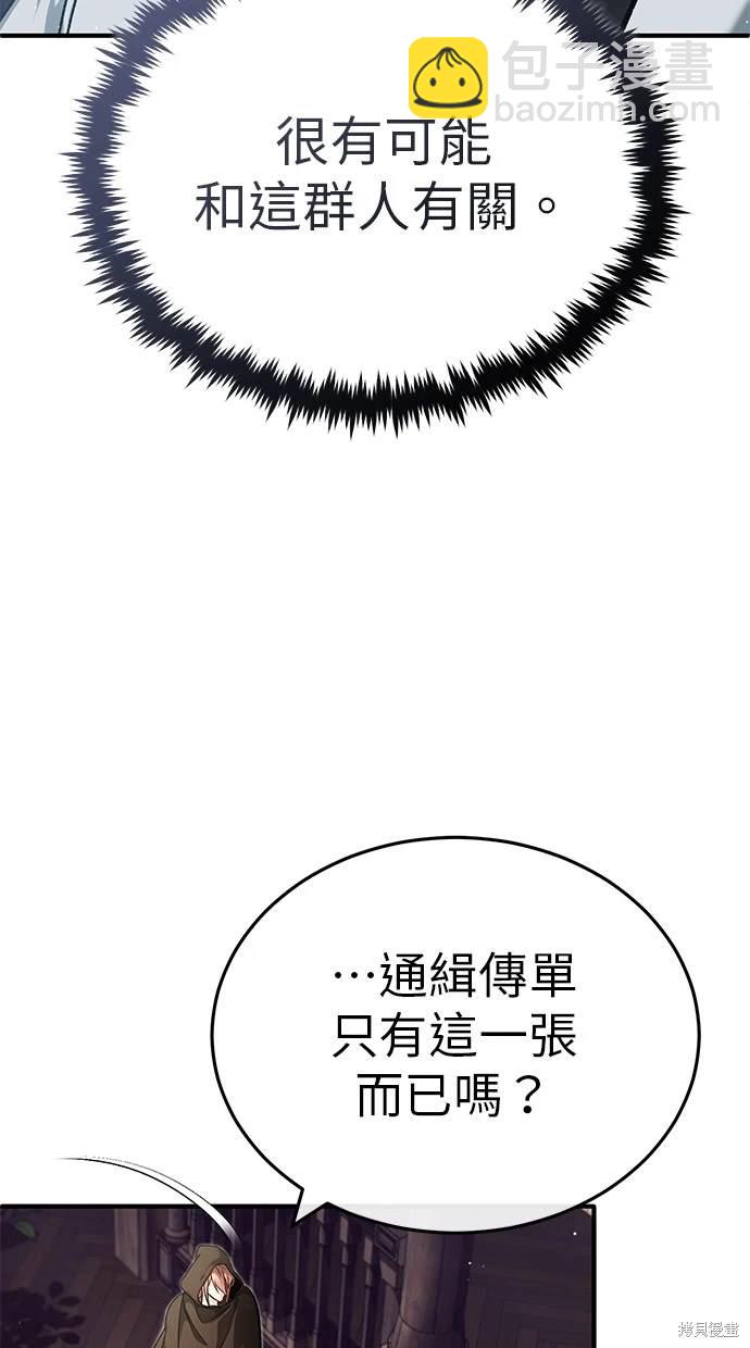 🍲重生者的退休生活 第27话 第7页