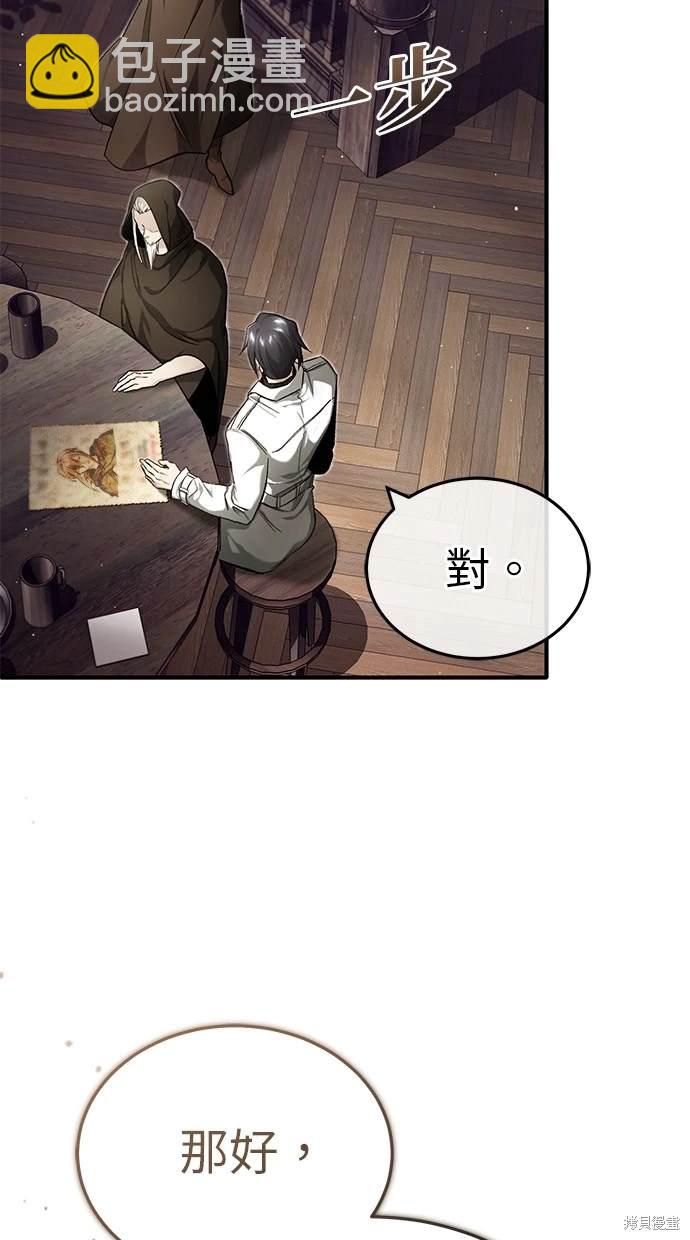 🍲重生者的退休生活 第27话 第8页