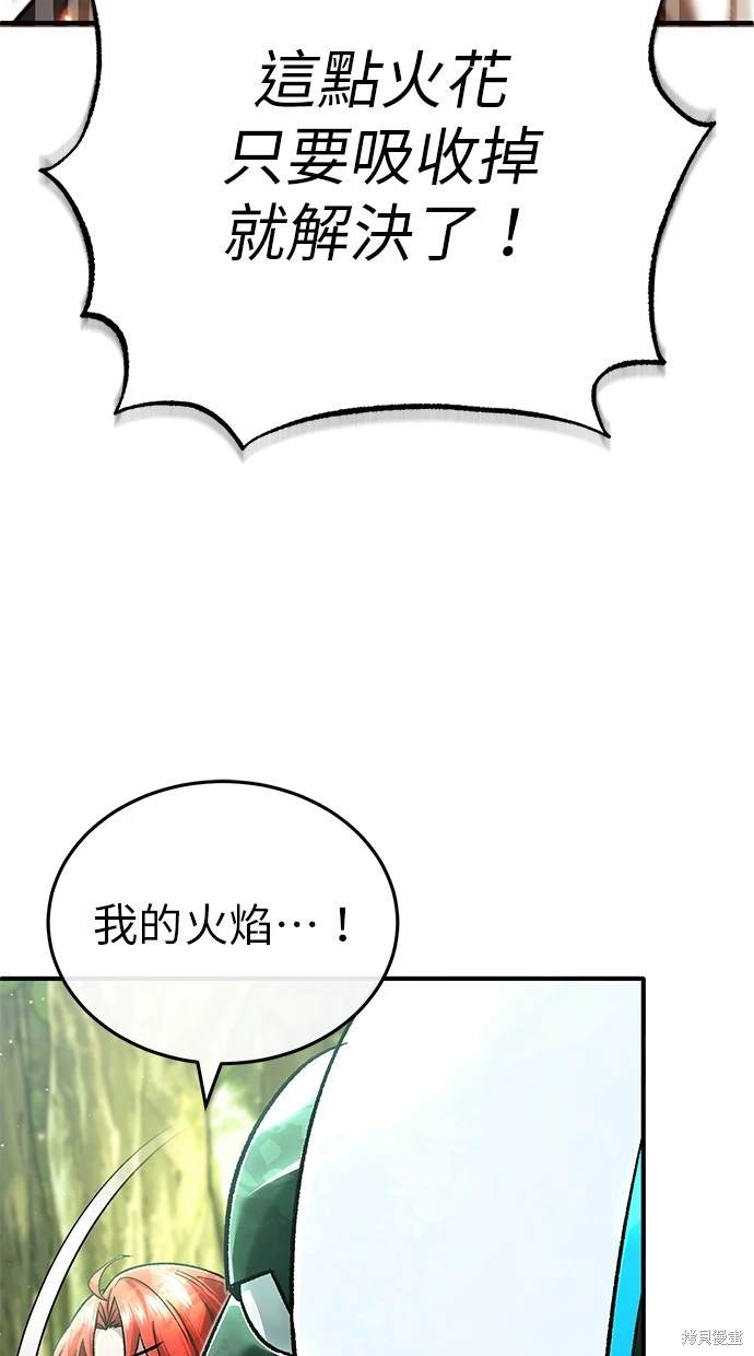 🍲重生者的退休生活 第29话 第19页