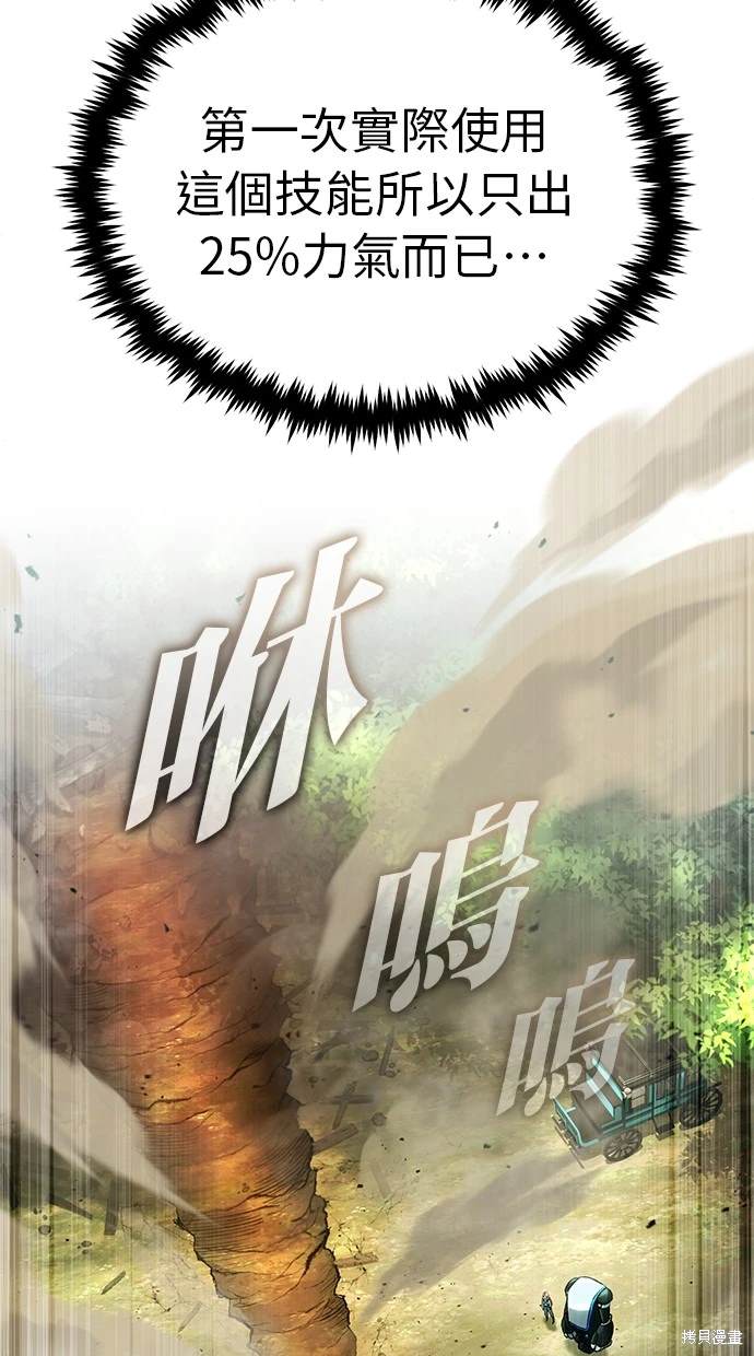 🍲重生者的退休生活 第29话 第34页
